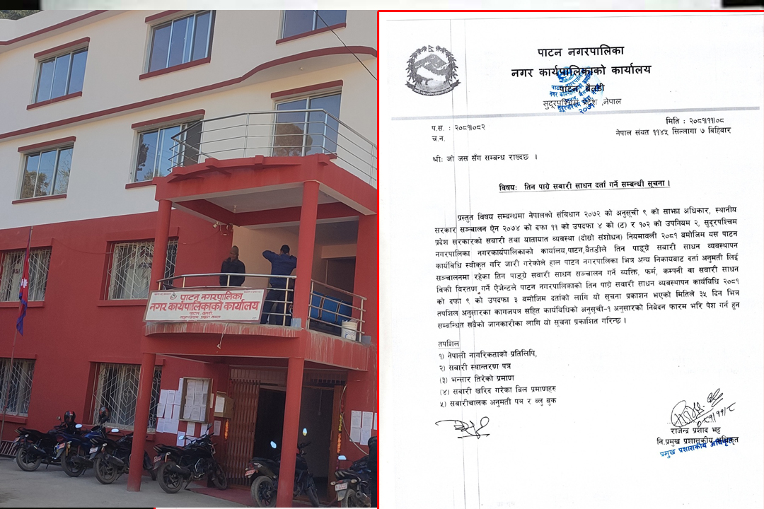 पाटन नगरपालिकामा तिन पाङ्ग्रे सवारी साधन दर्ता अनिवार्य 