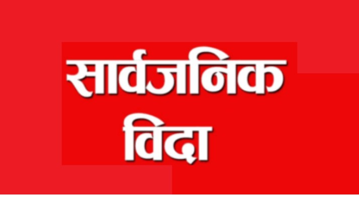 सत्यमोहन जोशीको निधनको शोकमा भोलि देशभर  सार्वजनिक बिदा